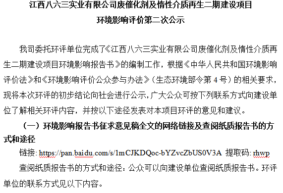 开云登陆入口废催化剂及惰性介质再生二期建设项目 环境影响评价第二次公示